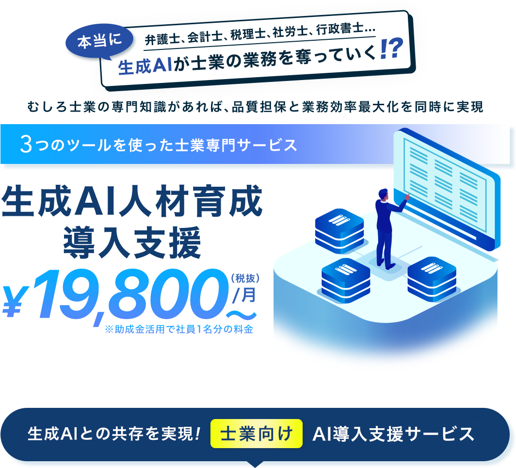 生成AI人材育成導入支援